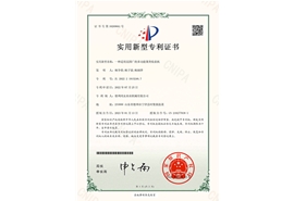 實(shí)用新型專利證書(shū)