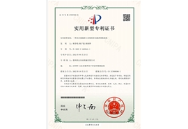 實(shí)用新型專利證書(shū)